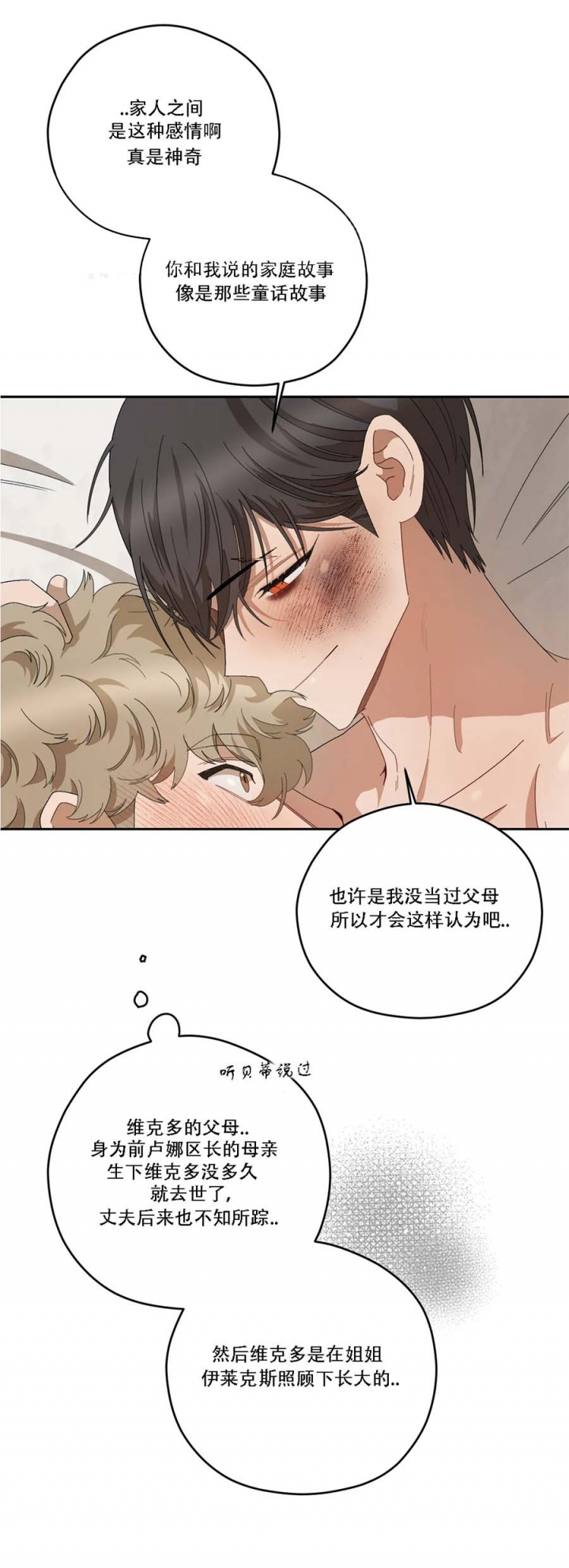 《利瓦塔》漫画最新章节第74话免费下拉式在线观看章节第【15】张图片