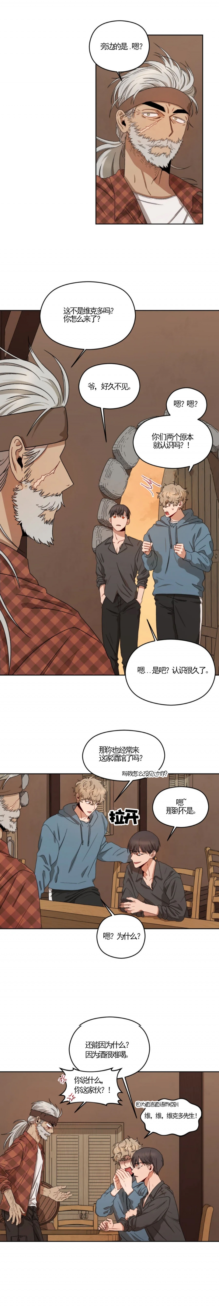 《利瓦塔》漫画最新章节第10话免费下拉式在线观看章节第【7】张图片