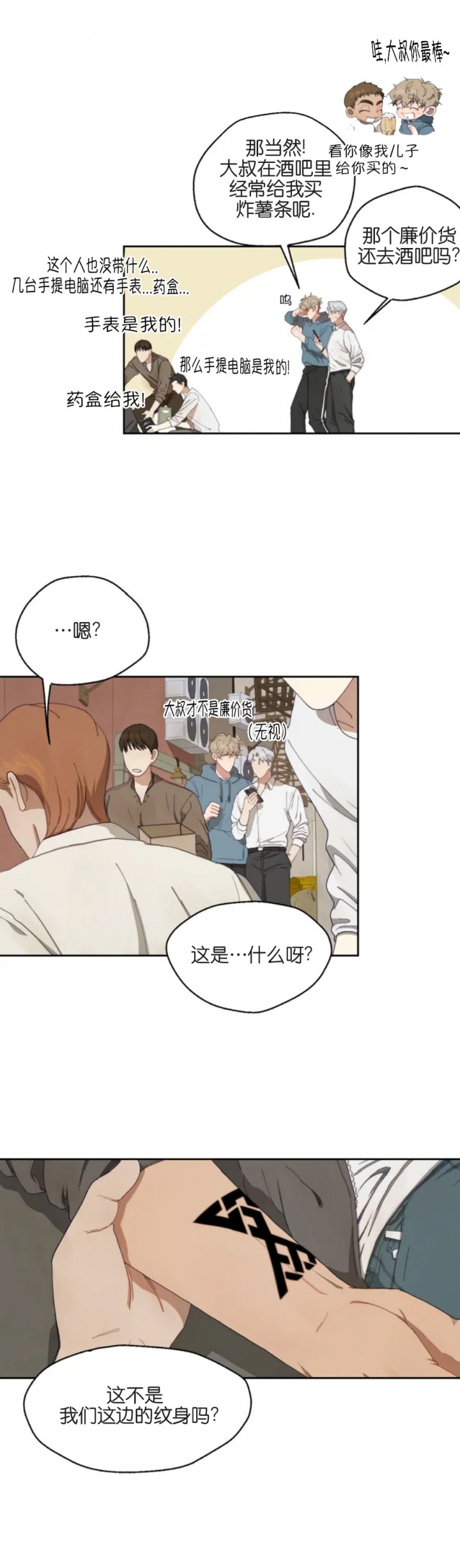 《利瓦塔》漫画最新章节第2话免费下拉式在线观看章节第【4】张图片