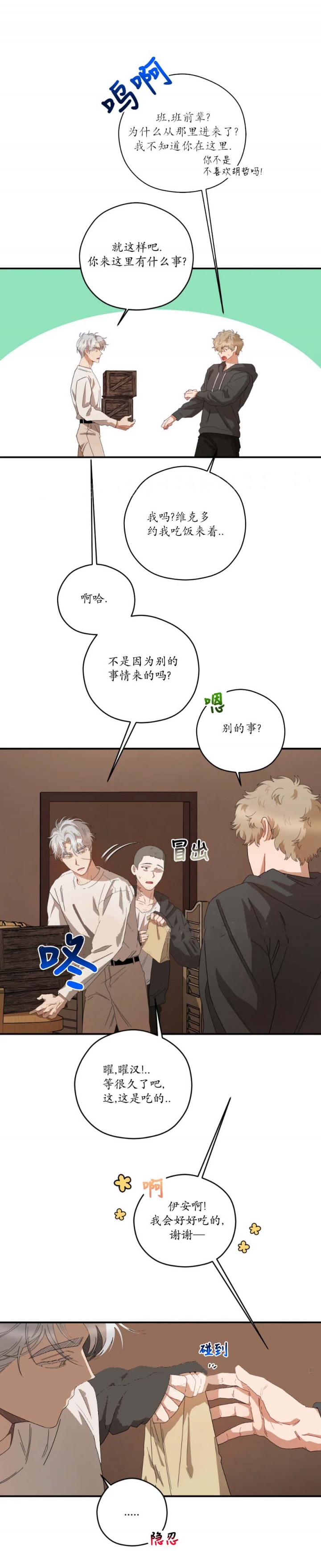 《利瓦塔》漫画最新章节第60话免费下拉式在线观看章节第【8】张图片