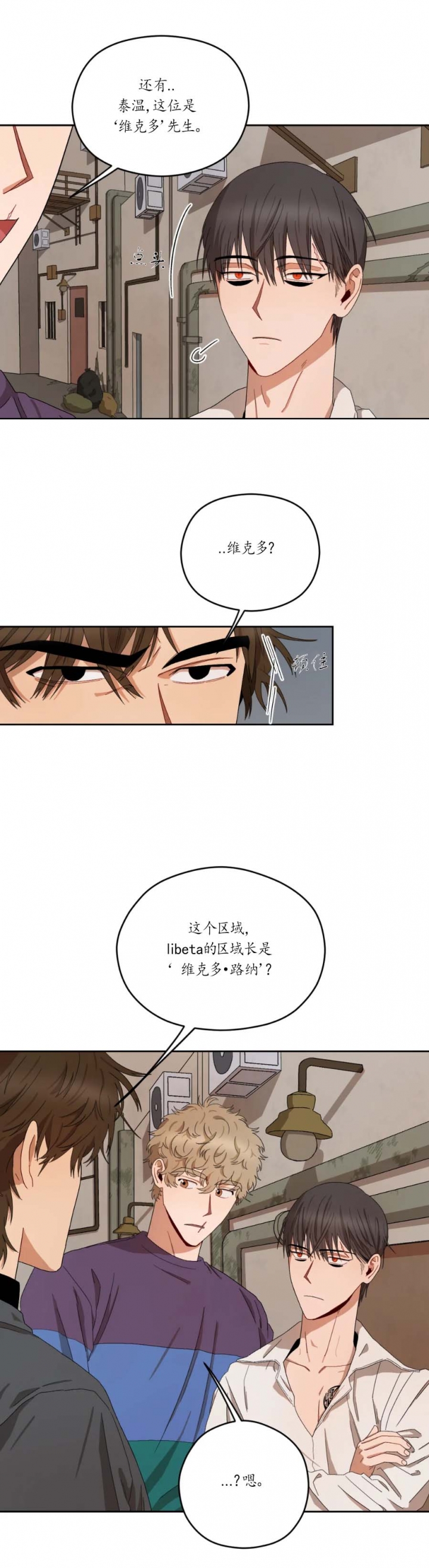 《利瓦塔》漫画最新章节第24话免费下拉式在线观看章节第【4】张图片