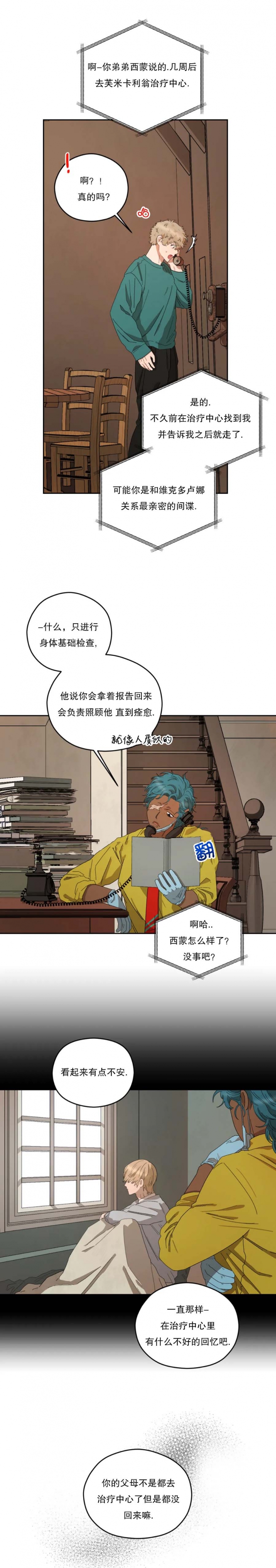 《利瓦塔》漫画最新章节第46话免费下拉式在线观看章节第【3】张图片