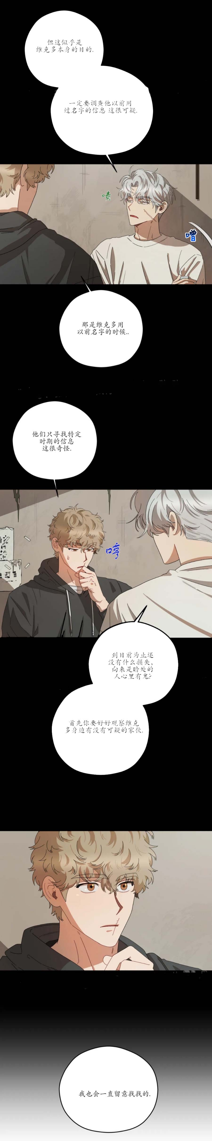 《利瓦塔》漫画最新章节第61话免费下拉式在线观看章节第【3】张图片