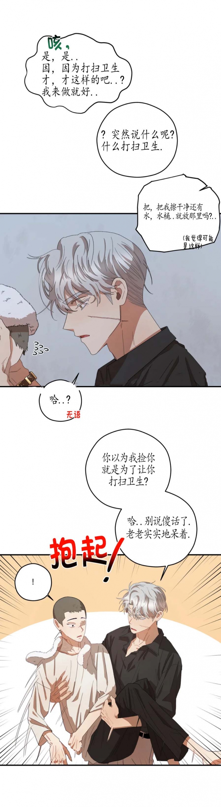 《利瓦塔》漫画最新章节第64话免费下拉式在线观看章节第【4】张图片