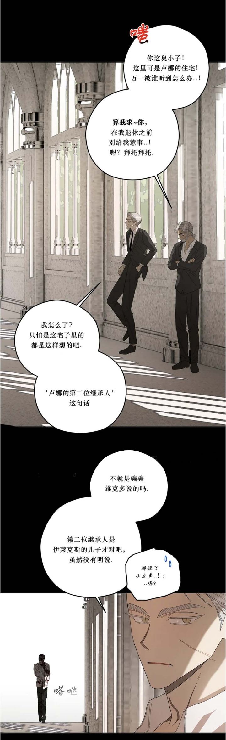 《利瓦塔》漫画最新章节第71话免费下拉式在线观看章节第【13】张图片