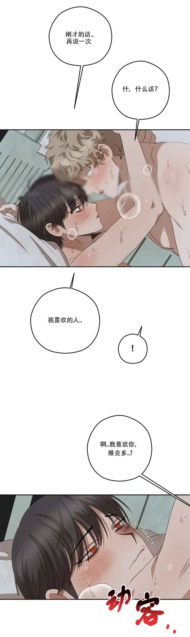 《利瓦塔》漫画最新章节第74话免费下拉式在线观看章节第【2】张图片