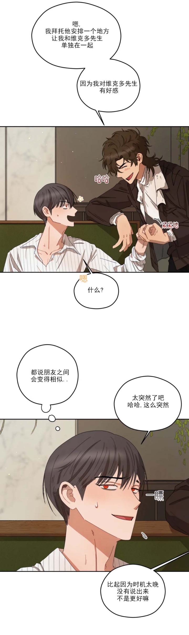 《利瓦塔》漫画最新章节第44话免费下拉式在线观看章节第【7】张图片