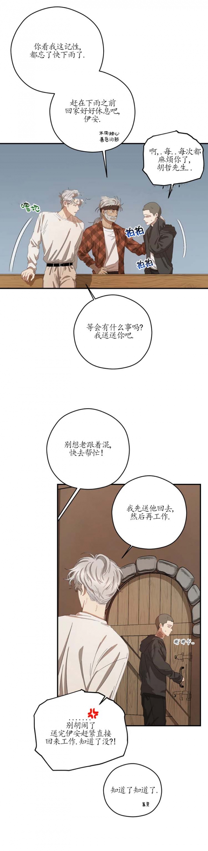 《利瓦塔》漫画最新章节第62话免费下拉式在线观看章节第【14】张图片