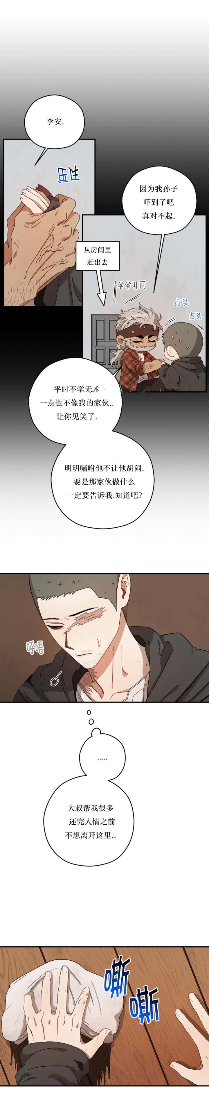 《利瓦塔》漫画最新章节第52话免费下拉式在线观看章节第【2】张图片