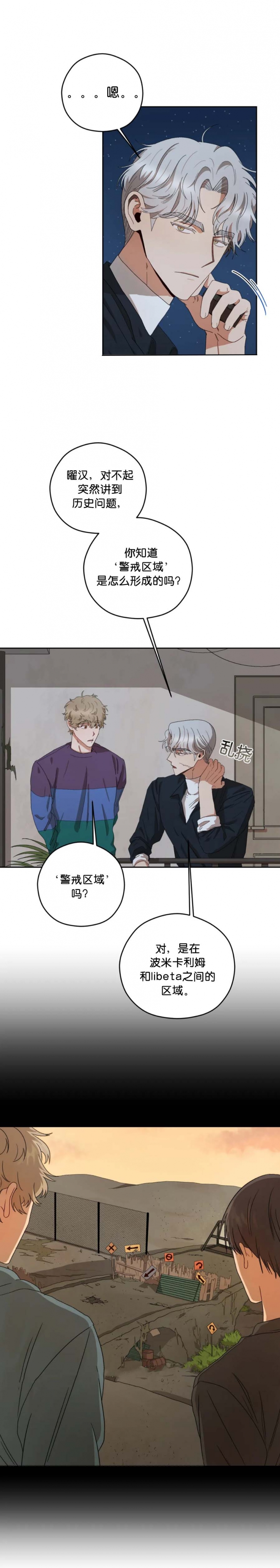 《利瓦塔》漫画最新章节第27话免费下拉式在线观看章节第【7】张图片