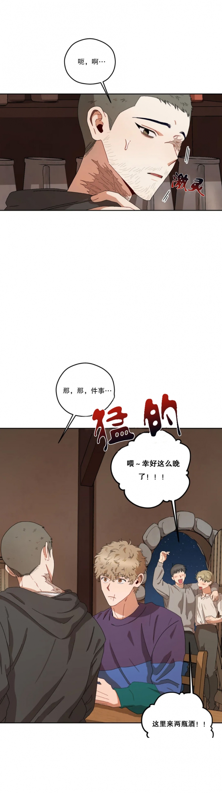 《利瓦塔》漫画最新章节第31话免费下拉式在线观看章节第【8】张图片