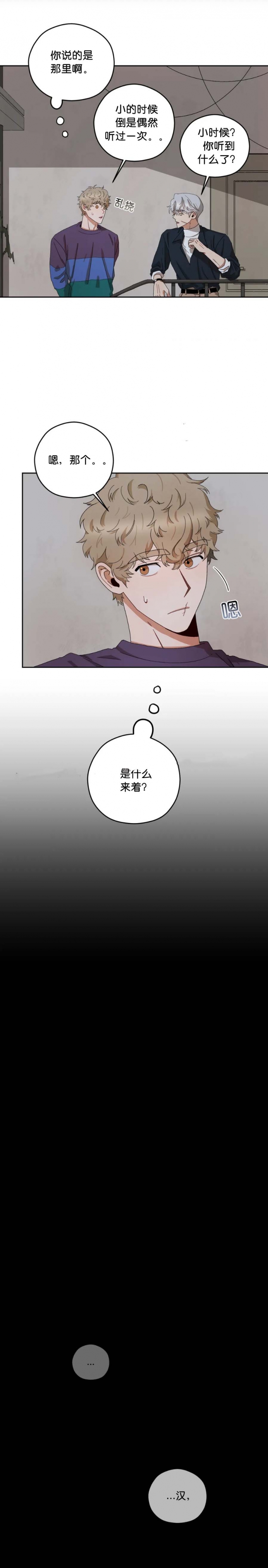 《利瓦塔》漫画最新章节第27话免费下拉式在线观看章节第【8】张图片