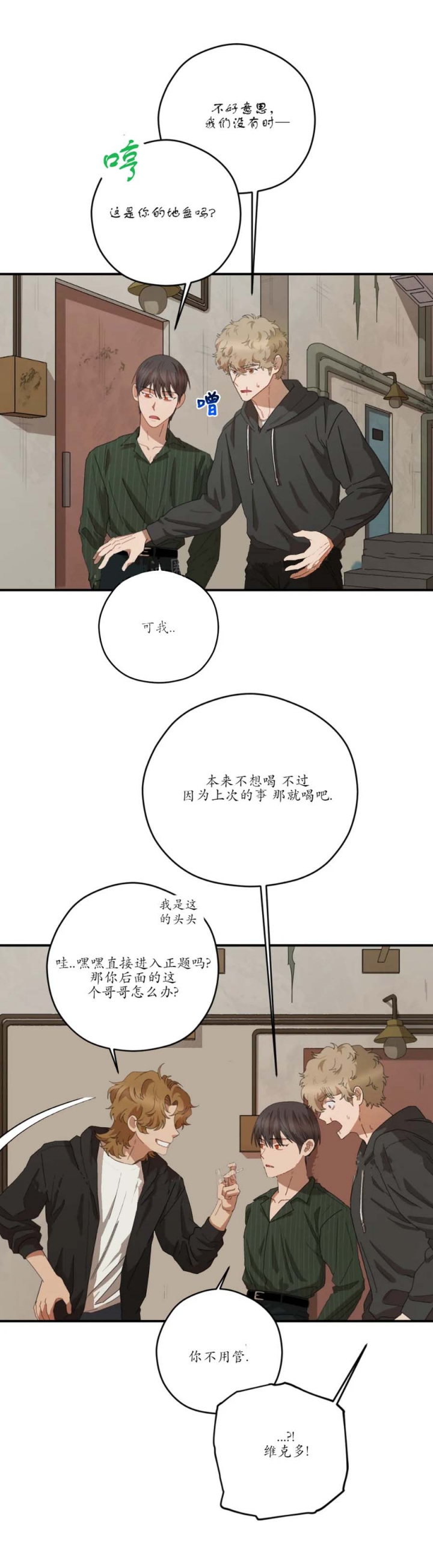 《利瓦塔》漫画最新章节第61话免费下拉式在线观看章节第【6】张图片