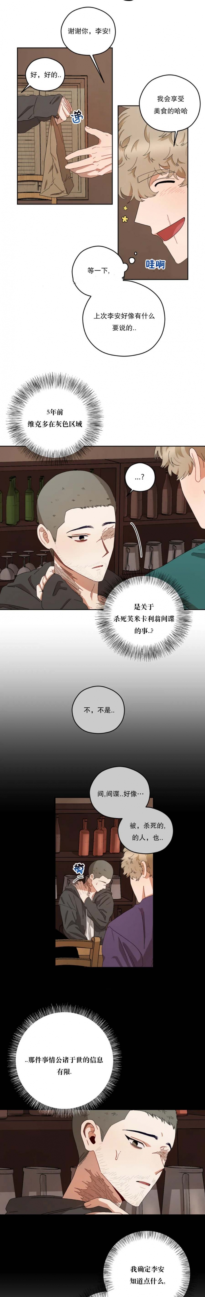 《利瓦塔》漫画最新章节第46话免费下拉式在线观看章节第【8】张图片