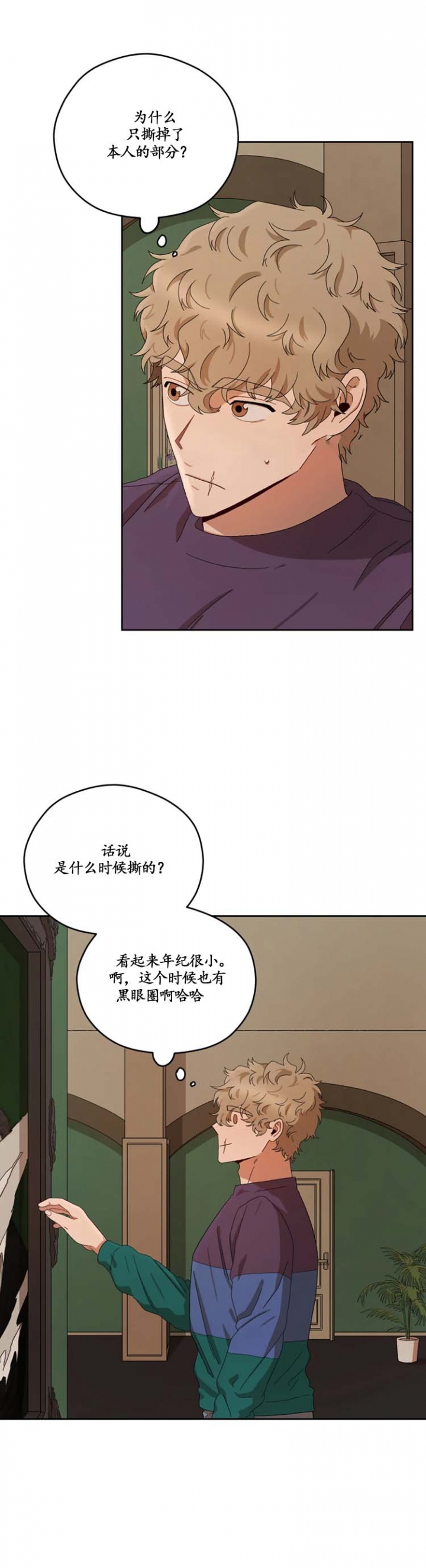 《利瓦塔》漫画最新章节第26话免费下拉式在线观看章节第【8】张图片