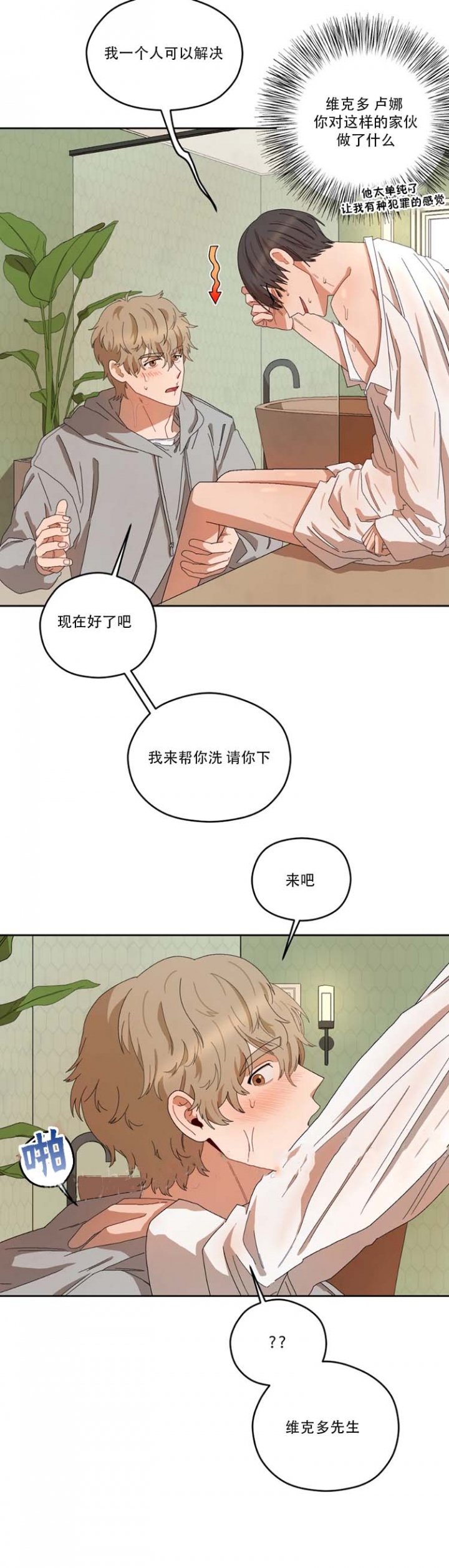 《利瓦塔》漫画最新章节第38话免费下拉式在线观看章节第【4】张图片