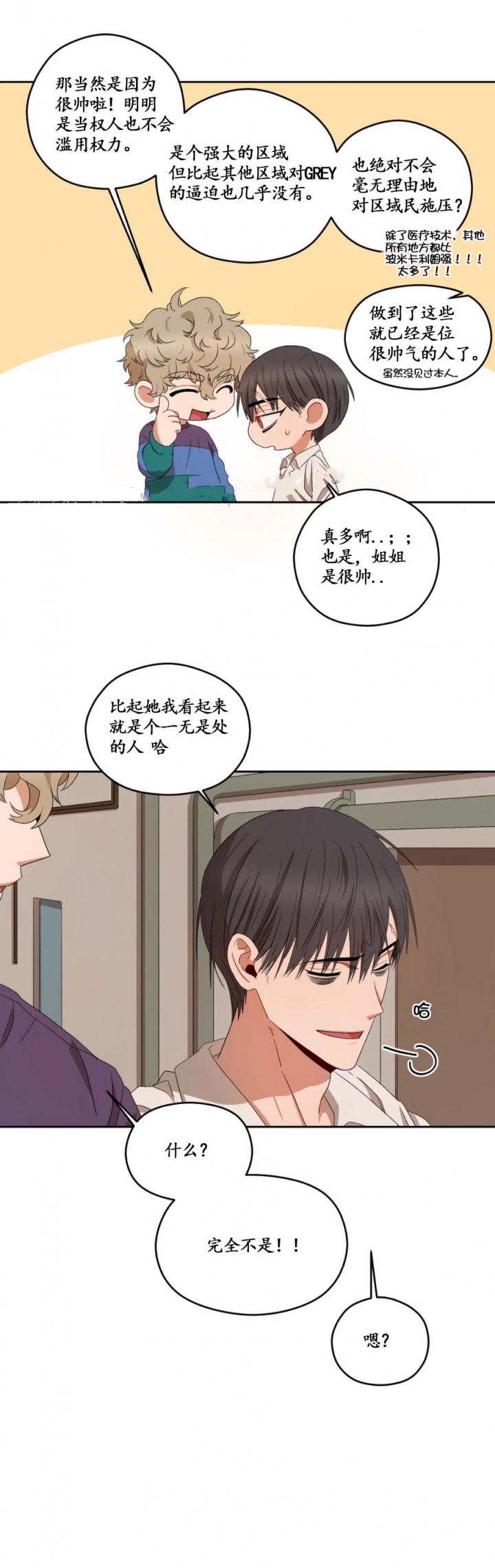 《利瓦塔》漫画最新章节第23话免费下拉式在线观看章节第【9】张图片