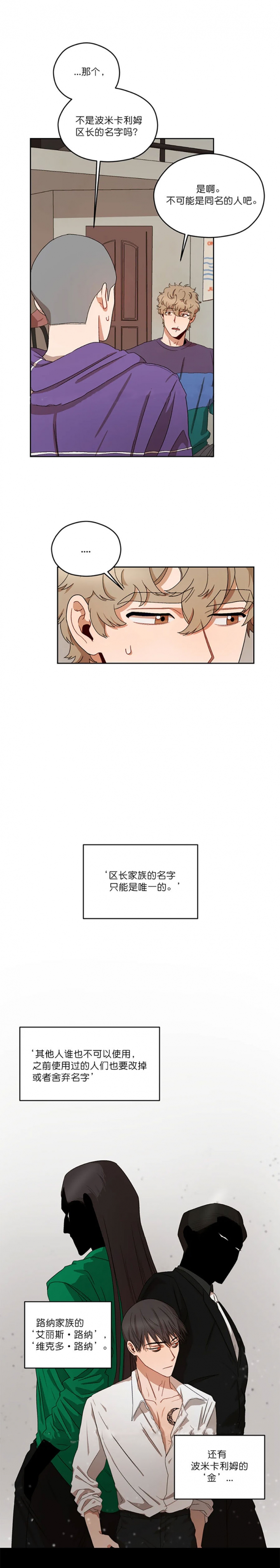 《利瓦塔》漫画最新章节第17话免费下拉式在线观看章节第【3】张图片