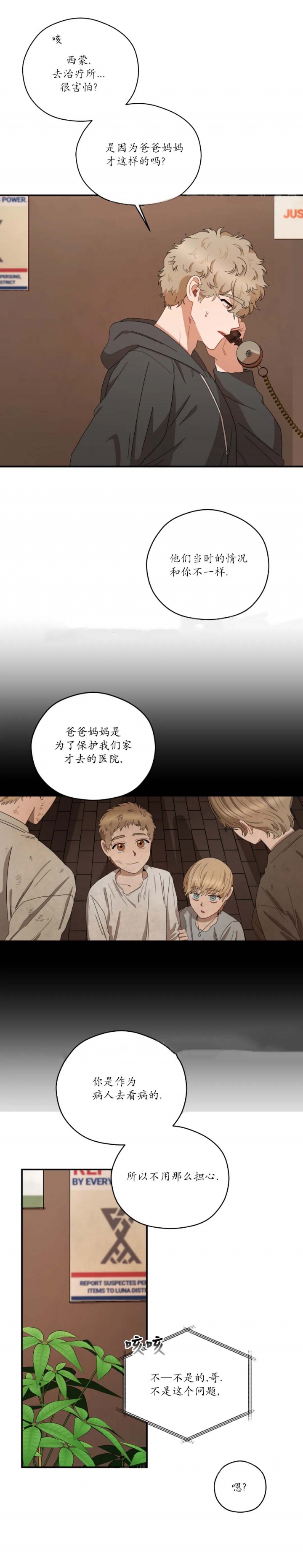 《利瓦塔》漫画最新章节第60话免费下拉式在线观看章节第【3】张图片