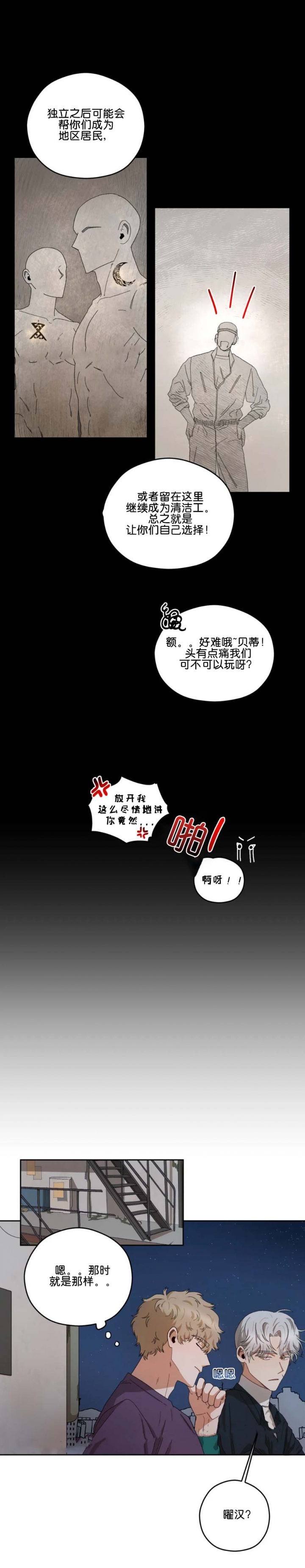 《利瓦塔》漫画最新章节第28话免费下拉式在线观看章节第【5】张图片