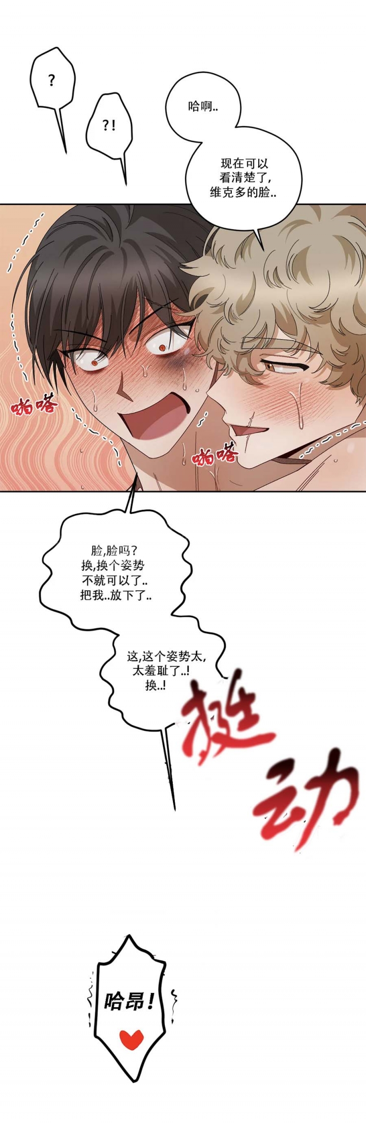 《利瓦塔》漫画最新章节第73话免费下拉式在线观看章节第【5】张图片