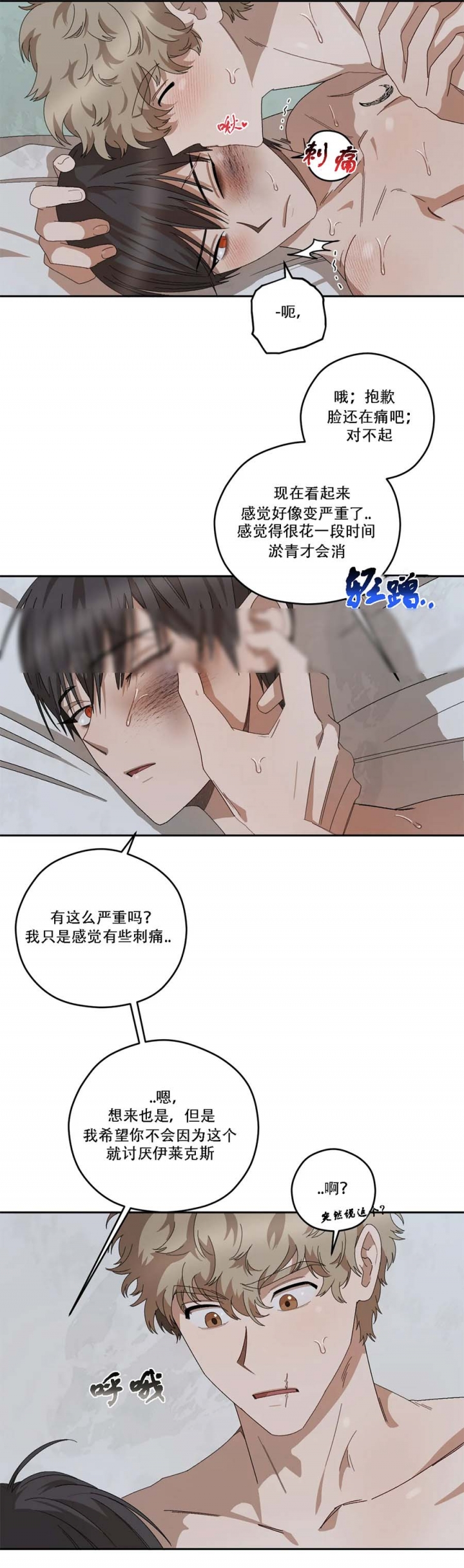 《利瓦塔》漫画最新章节第73话免费下拉式在线观看章节第【19】张图片