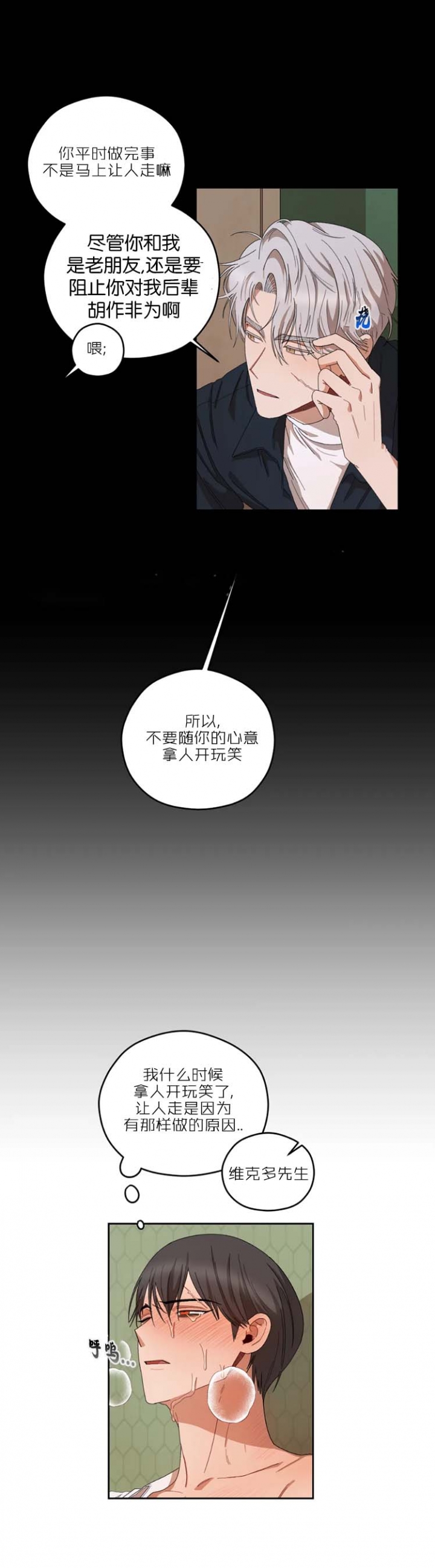 《利瓦塔》漫画最新章节第37话免费下拉式在线观看章节第【7】张图片