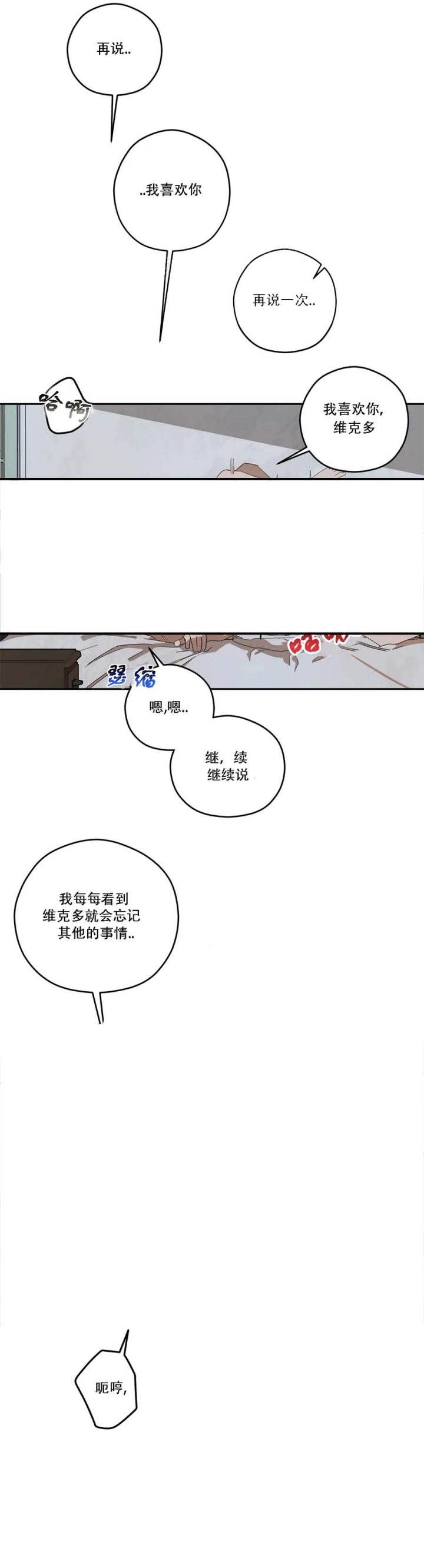 《利瓦塔》漫画最新章节第74话免费下拉式在线观看章节第【3】张图片