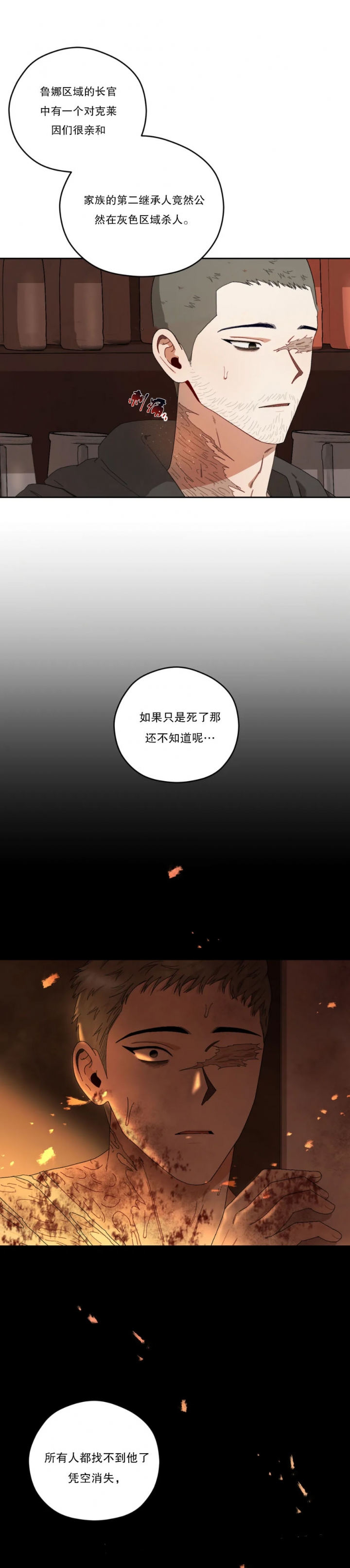 《利瓦塔》漫画最新章节第31话免费下拉式在线观看章节第【4】张图片