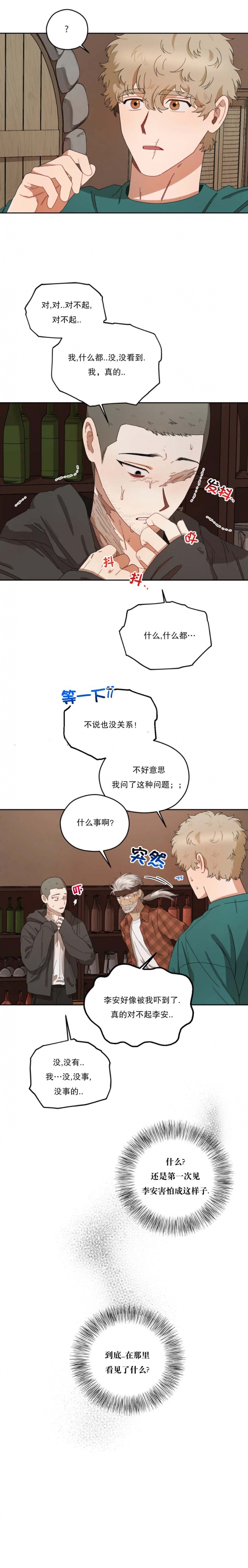 《利瓦塔》漫画最新章节第46话免费下拉式在线观看章节第【10】张图片