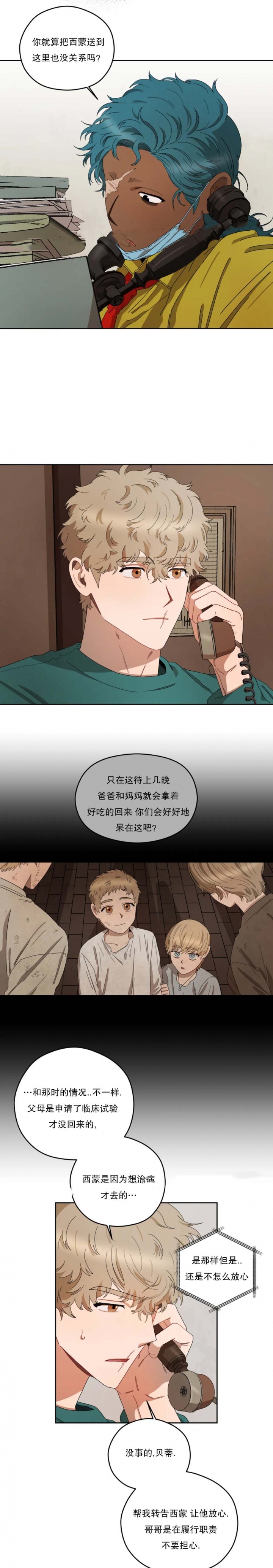 《利瓦塔》漫画最新章节第46话免费下拉式在线观看章节第【4】张图片