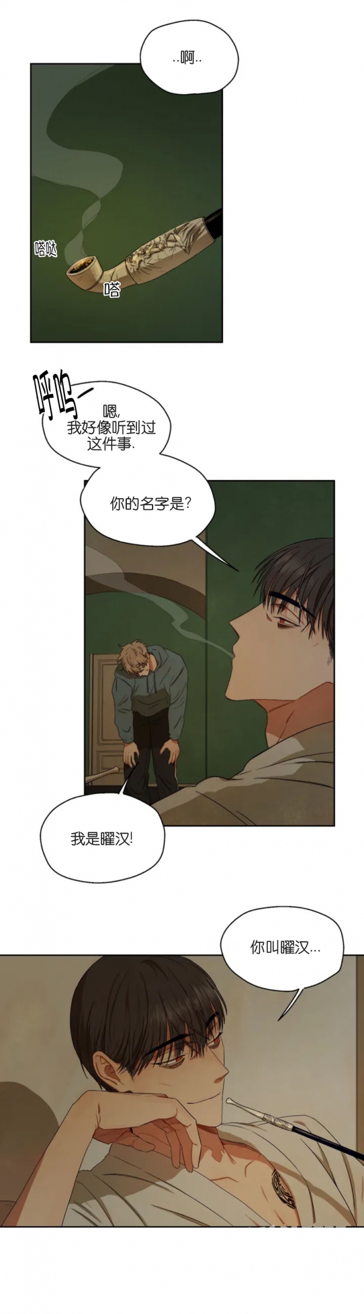 《利瓦塔》漫画最新章节第3话免费下拉式在线观看章节第【11】张图片