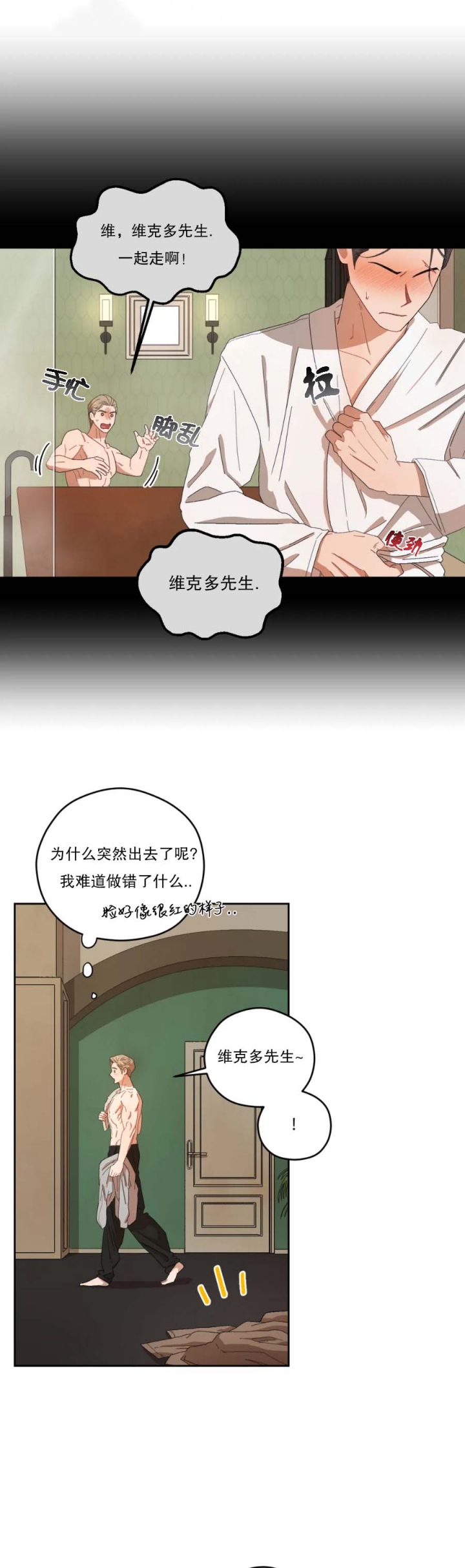 《利瓦塔》漫画最新章节第40话免费下拉式在线观看章节第【2】张图片