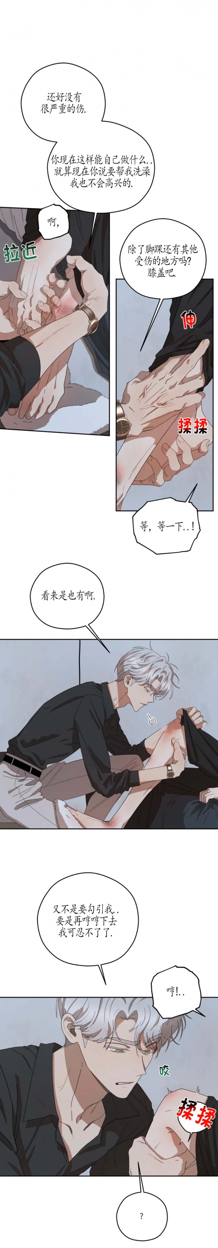 《利瓦塔》漫画最新章节第64话免费下拉式在线观看章节第【8】张图片