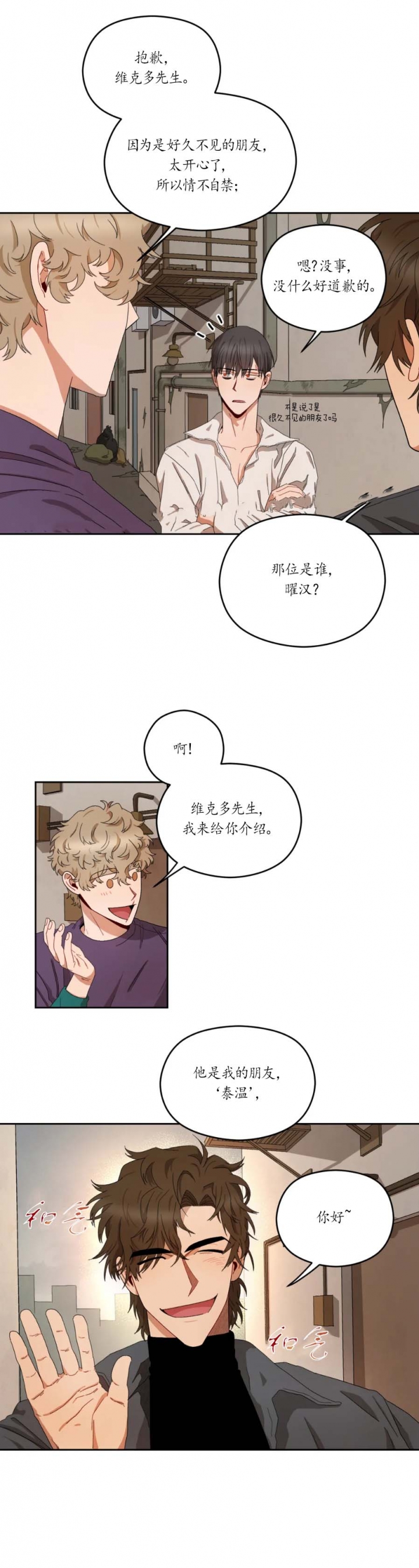 《利瓦塔》漫画最新章节第24话免费下拉式在线观看章节第【3】张图片