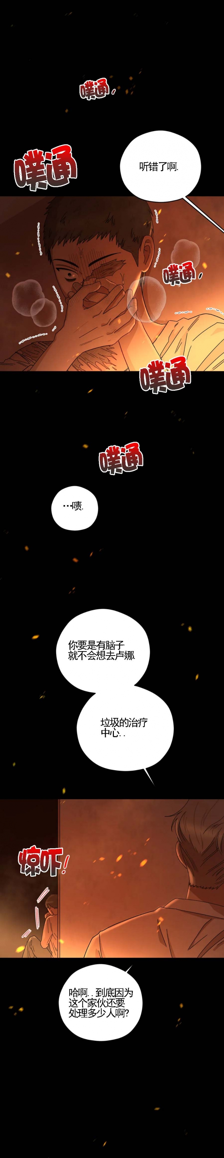 《利瓦塔》漫画最新章节第50话免费下拉式在线观看章节第【12】张图片