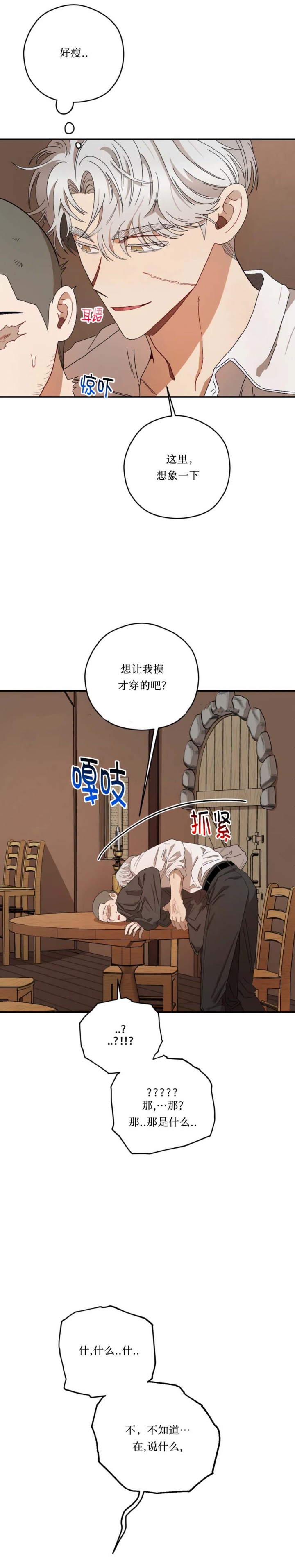 《利瓦塔》漫画最新章节第52话免费下拉式在线观看章节第【6】张图片