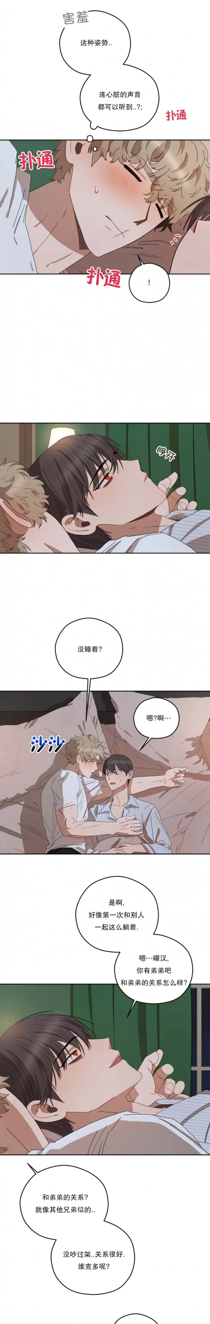 《利瓦塔》漫画最新章节第47话免费下拉式在线观看章节第【5】张图片