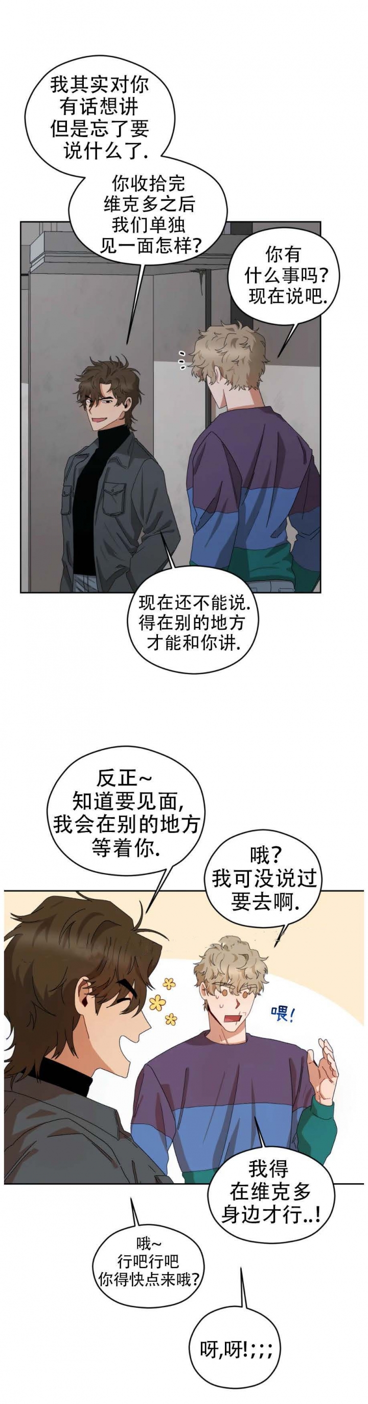 《利瓦塔》漫画最新章节第27话免费下拉式在线观看章节第【2】张图片