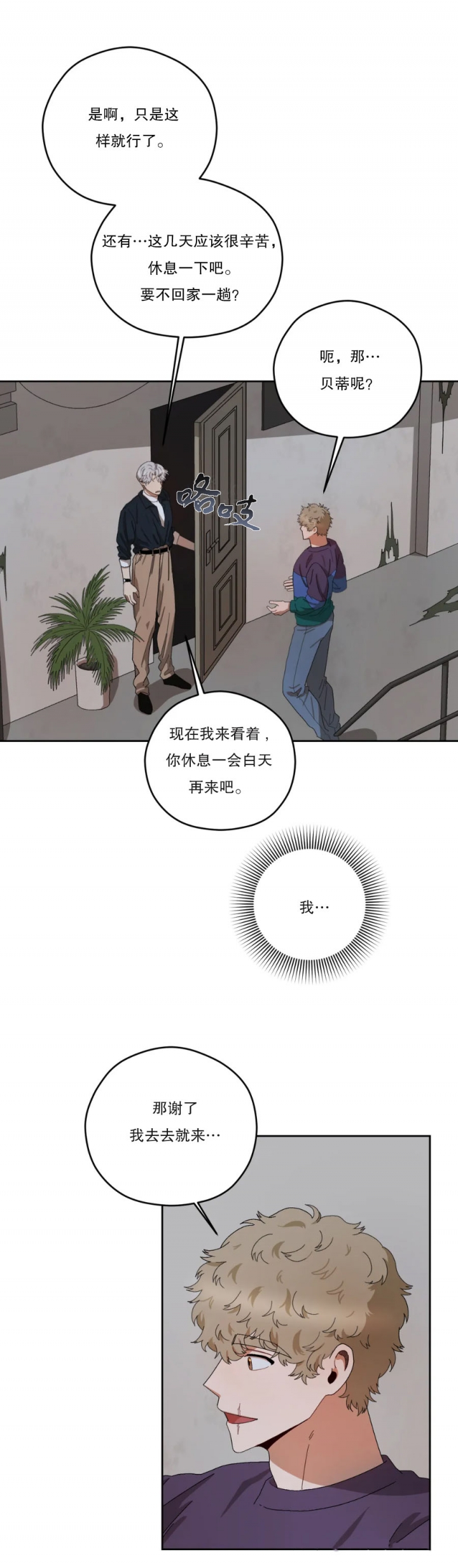 《利瓦塔》漫画最新章节第30话免费下拉式在线观看章节第【5】张图片