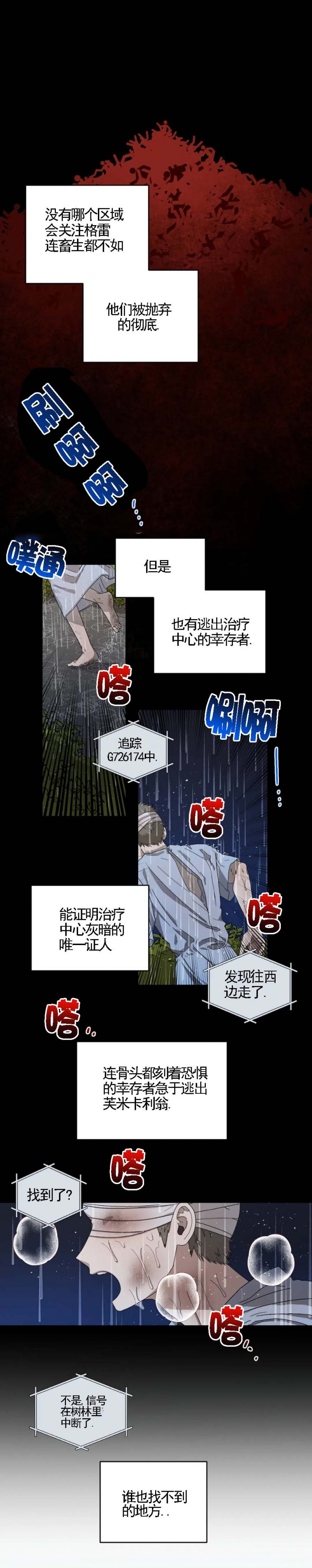 《利瓦塔》漫画最新章节第50话免费下拉式在线观看章节第【2】张图片