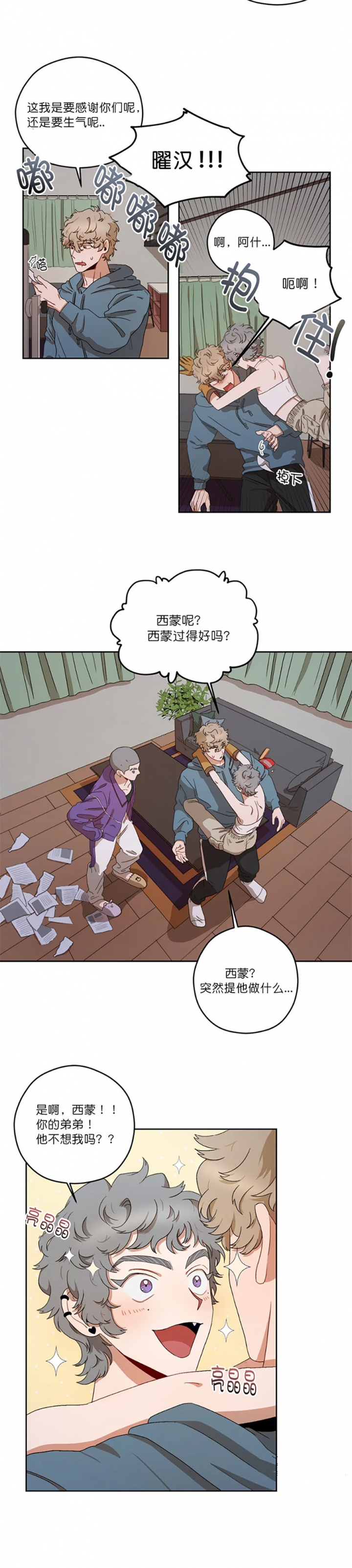 《利瓦塔》漫画最新章节第16话免费下拉式在线观看章节第【7】张图片