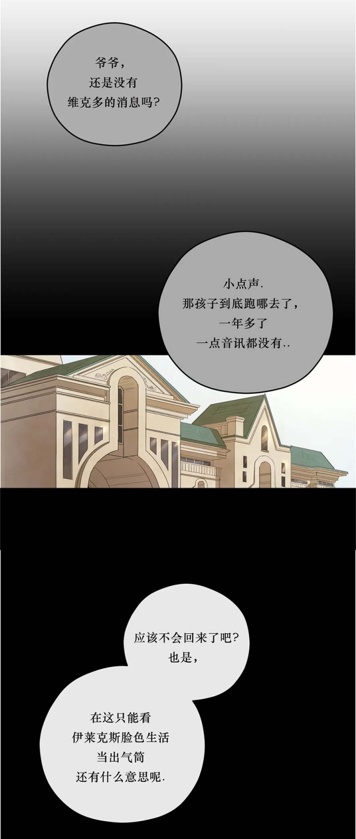 《利瓦塔》漫画最新章节第71话免费下拉式在线观看章节第【12】张图片