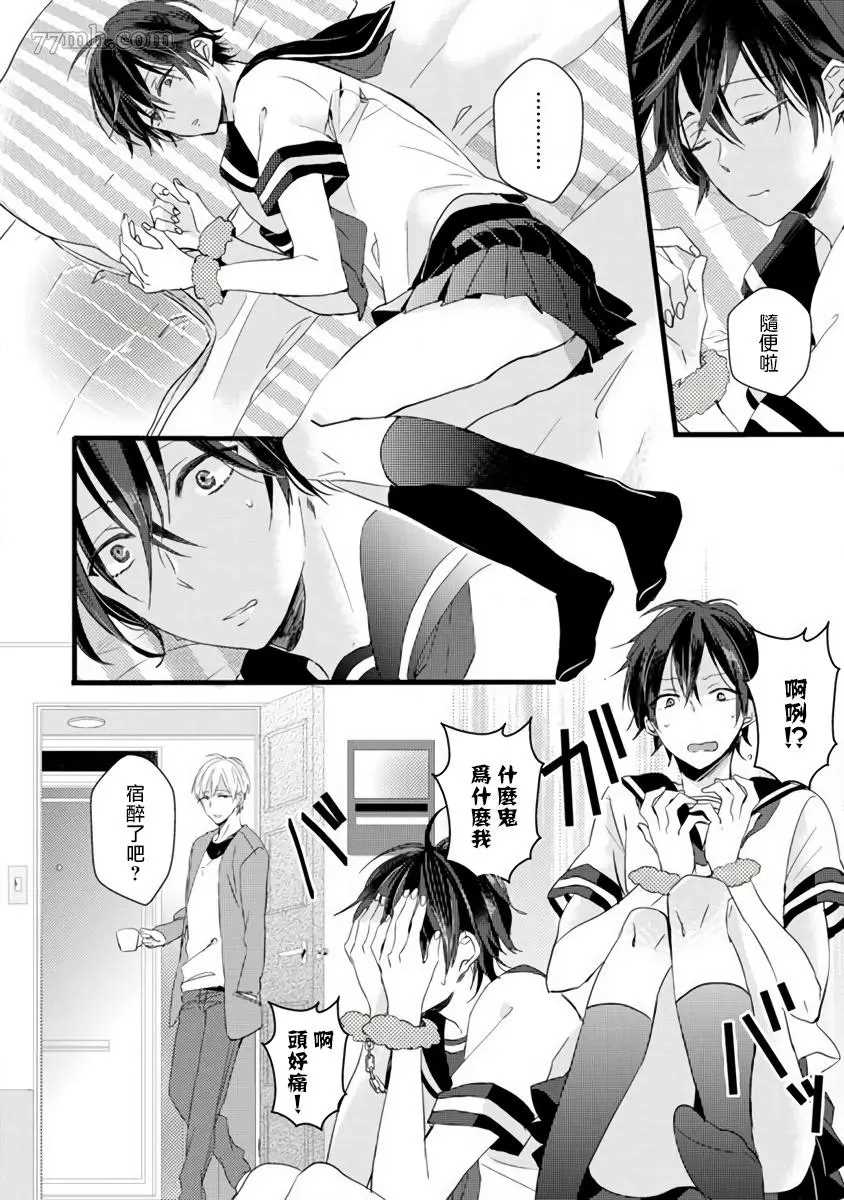 《胆怯男友与黑猫》漫画最新章节第1话免费下拉式在线观看章节第【13】张图片