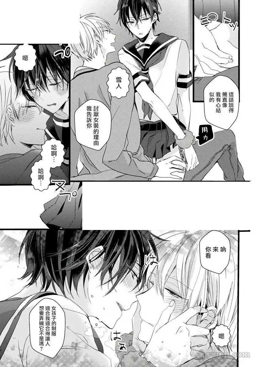 《胆怯男友与黑猫》漫画最新章节第1话免费下拉式在线观看章节第【26】张图片