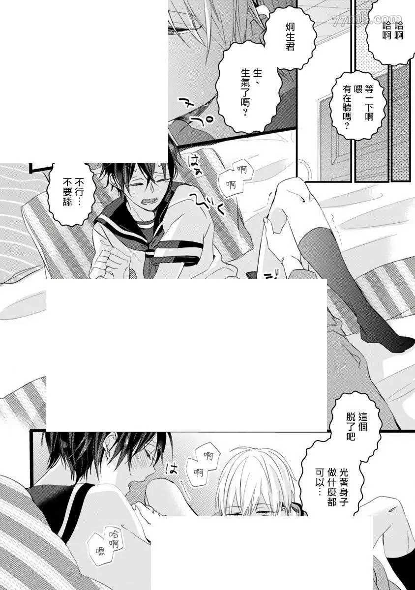 《胆怯男友与黑猫》漫画最新章节第1话免费下拉式在线观看章节第【21】张图片