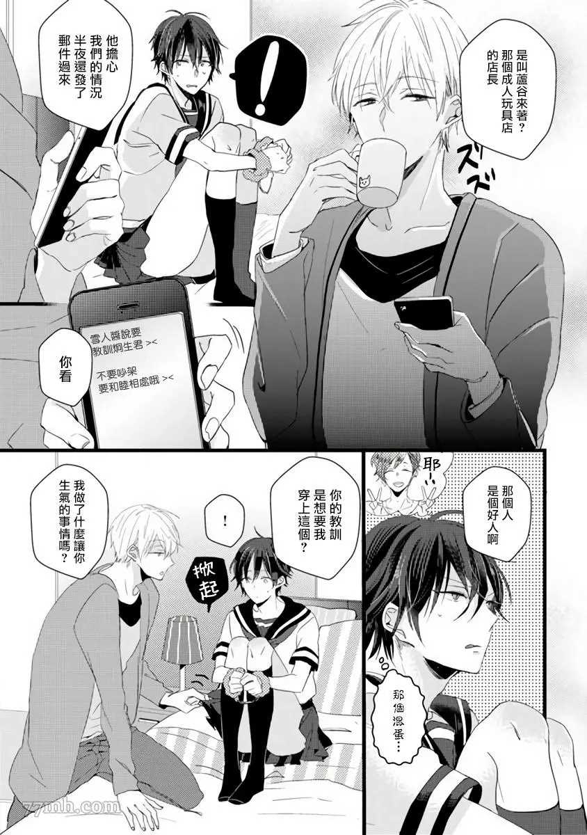 《胆怯男友与黑猫》漫画最新章节第1话免费下拉式在线观看章节第【14】张图片