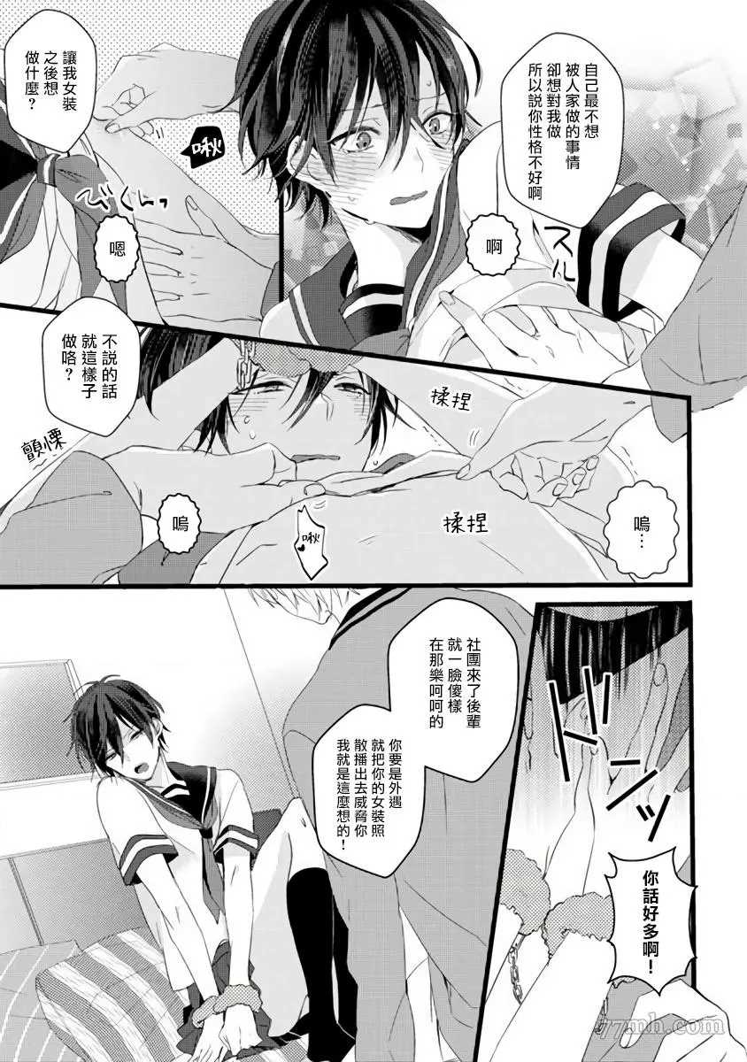 《胆怯男友与黑猫》漫画最新章节第1话免费下拉式在线观看章节第【18】张图片