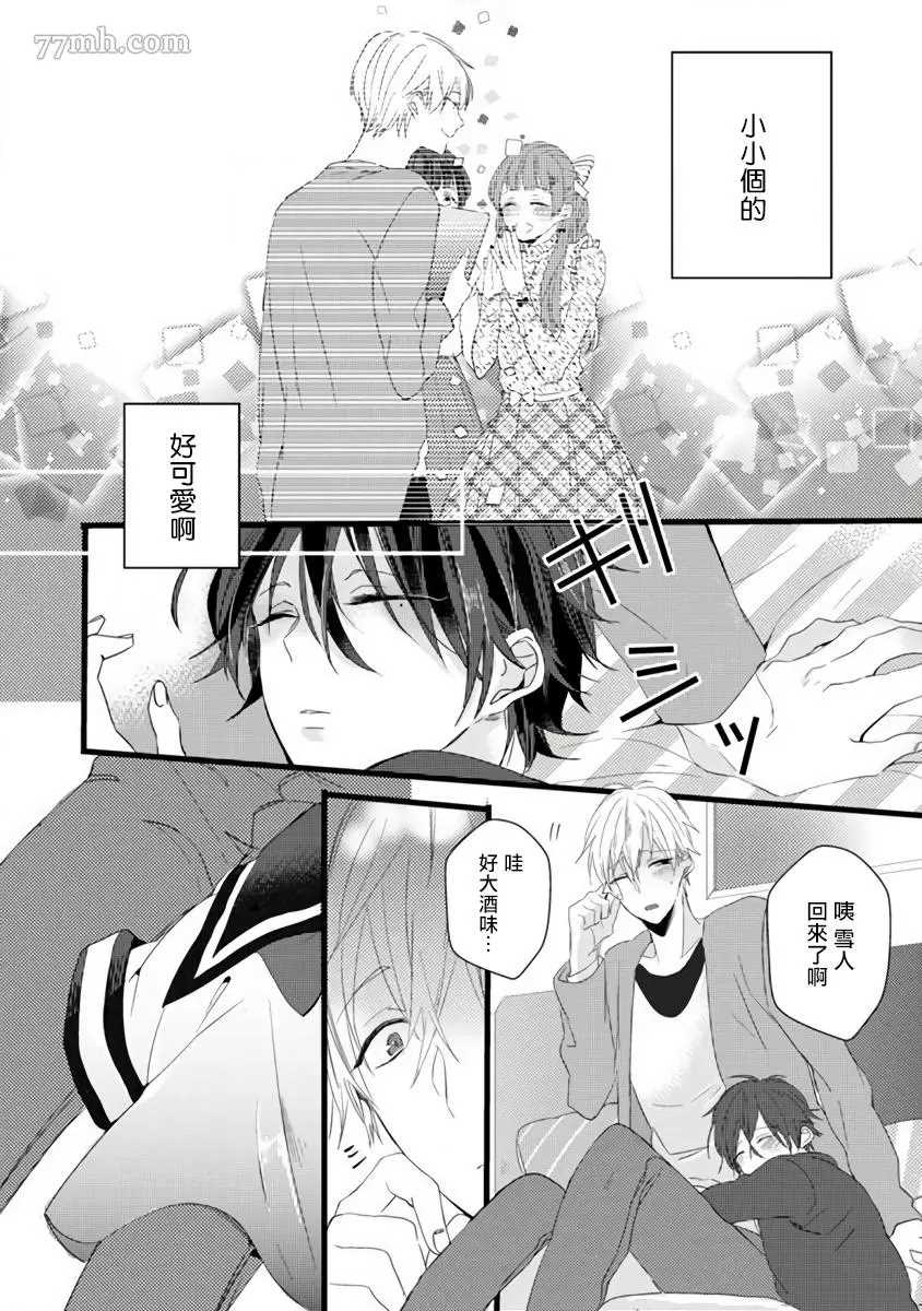 《胆怯男友与黑猫》漫画最新章节第1话免费下拉式在线观看章节第【11】张图片