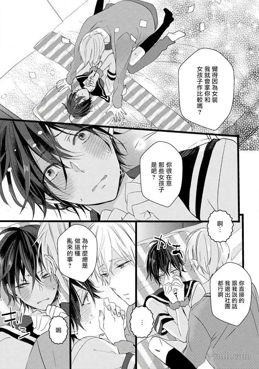 《胆怯男友与黑猫》漫画最新章节第1话免费下拉式在线观看章节第【24】张图片